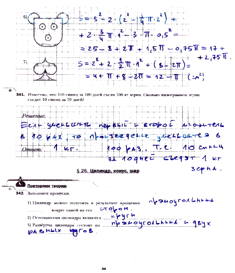 гдз 6 класс рабочая тетрадь часть 2 страница 38 математика Мерзляк, Полонский, Якир