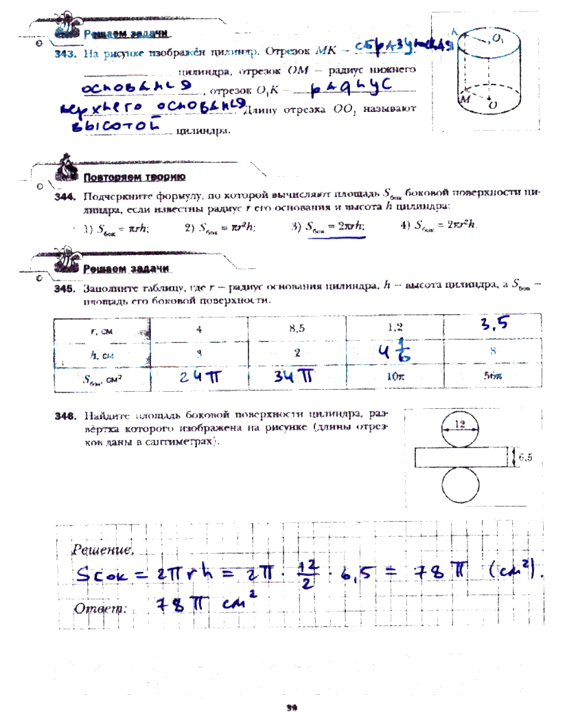 гдз 6 класс рабочая тетрадь часть 2 страница 39 математика Мерзляк, Полонский, Якир