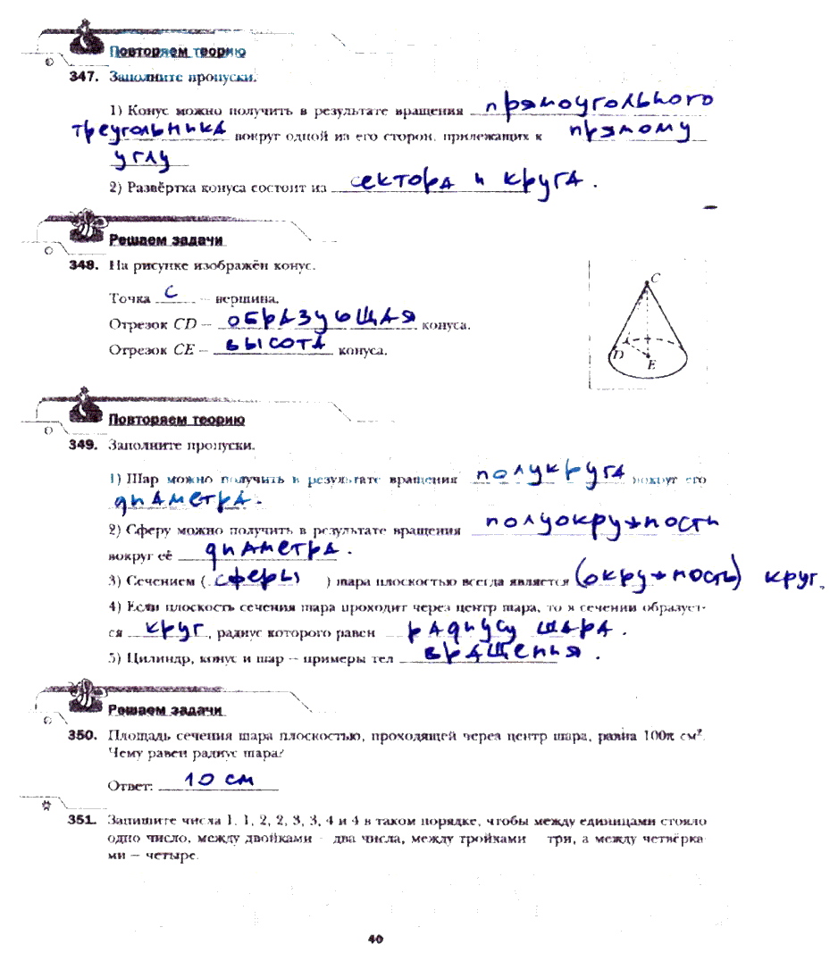гдз 6 класс рабочая тетрадь часть 2 страница 40 математика Мерзляк, Полонский, Якир