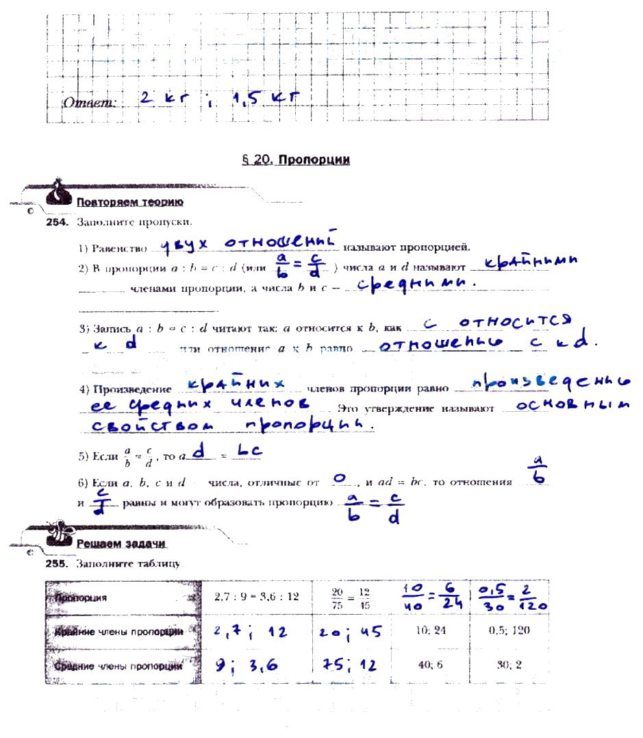 гдз 6 класс рабочая тетрадь часть 2 страница 7 математика Мерзляк, Полонский, Якир