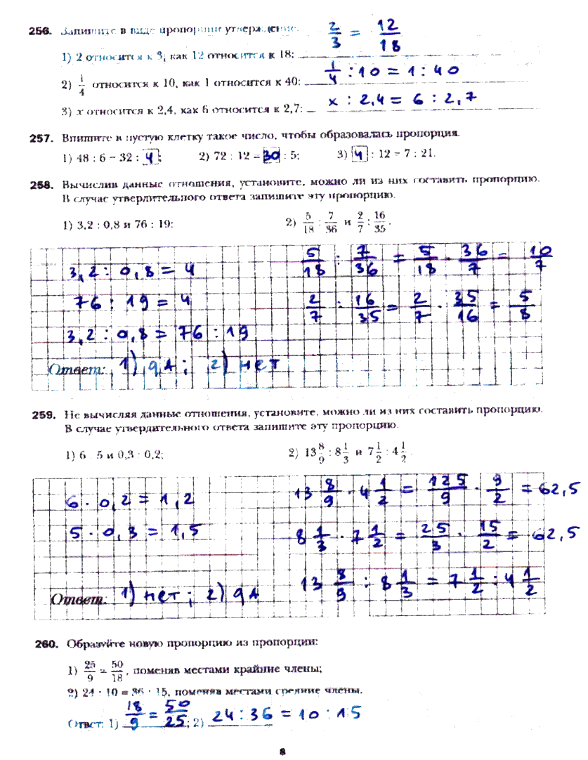 гдз 6 класс рабочая тетрадь часть 2 страница 8 математика Мерзляк, Полонский, Якир