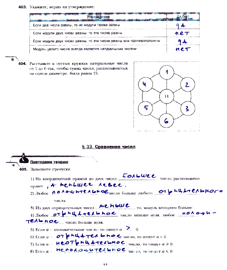 гдз 6 класс рабочая тетрадь часть 3 страница 11 математика Мерзляк, Полонский, Якир
