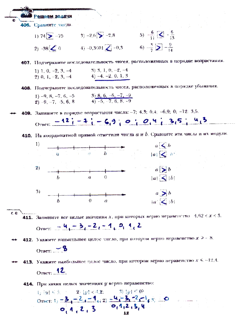 гдз 6 класс рабочая тетрадь часть 3 страница 12 математика Мерзляк, Полонский, Якир