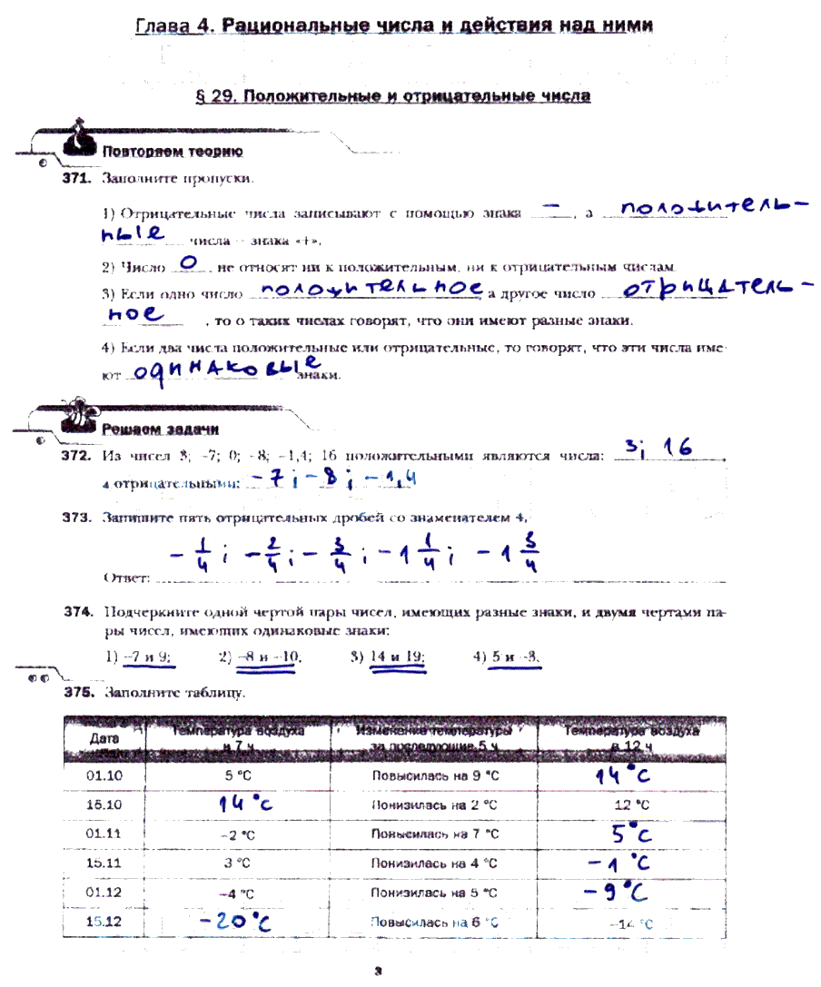 гдз 6 класс рабочая тетрадь часть 3 страница 3 математика Мерзляк, Полонский, Якир