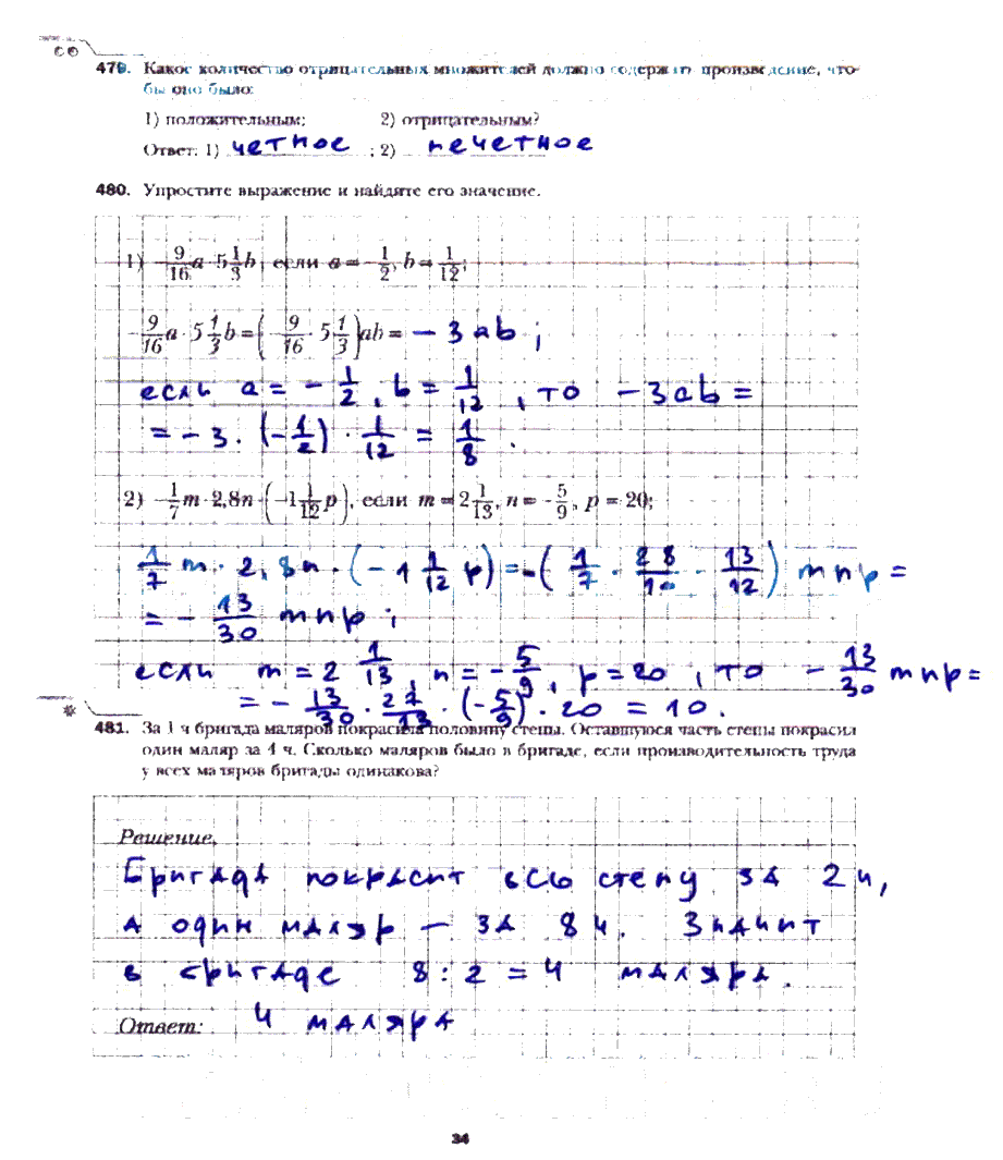 гдз 6 класс рабочая тетрадь часть 3 страница 34 математика Мерзляк, Полонский, Якир