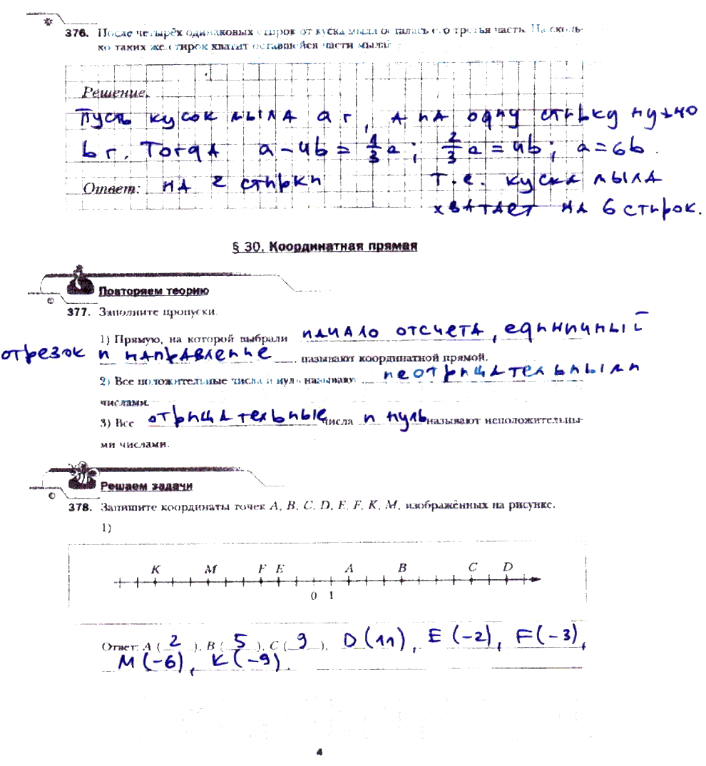 гдз 6 класс рабочая тетрадь часть 3 страница 4 математика Мерзляк, Полонский, Якир