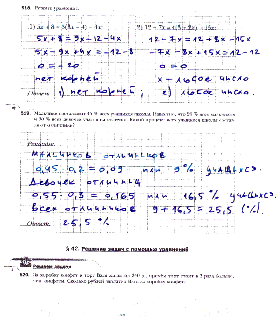 гдз 6 класс рабочая тетрадь часть 3 страница 52 математика Мерзляк, Полонский, Якир