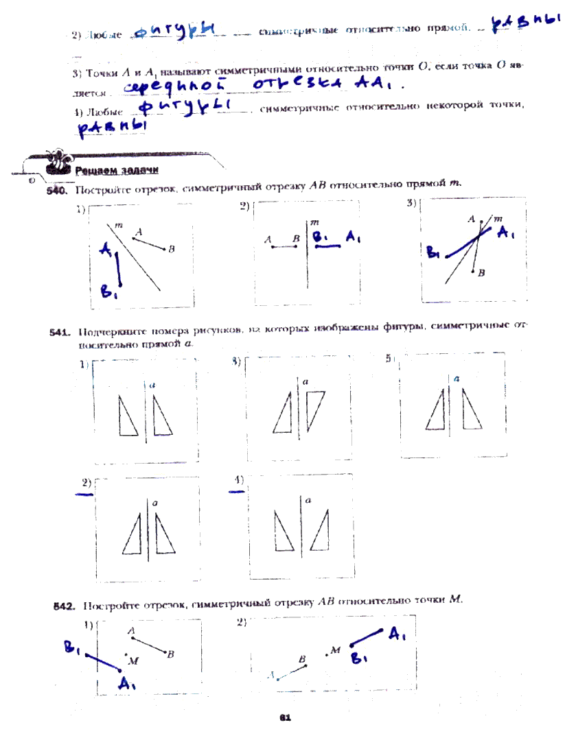 гдз 6 класс рабочая тетрадь часть 3 страница 61 математика Мерзляк, Полонский, Якир