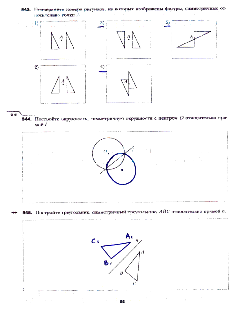 гдз 6 класс рабочая тетрадь часть 3 страница 62 математика Мерзляк, Полонский, Якир