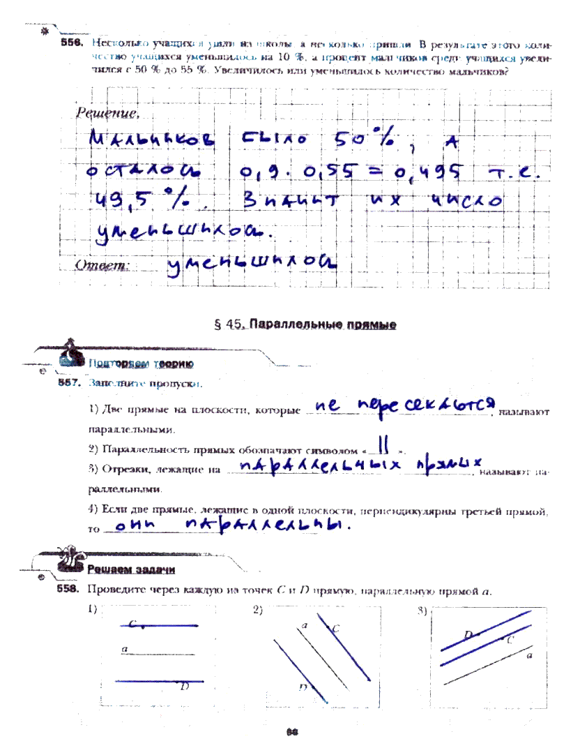 гдз 6 класс рабочая тетрадь часть 3 страница 66 математика Мерзляк, Полонский, Якир