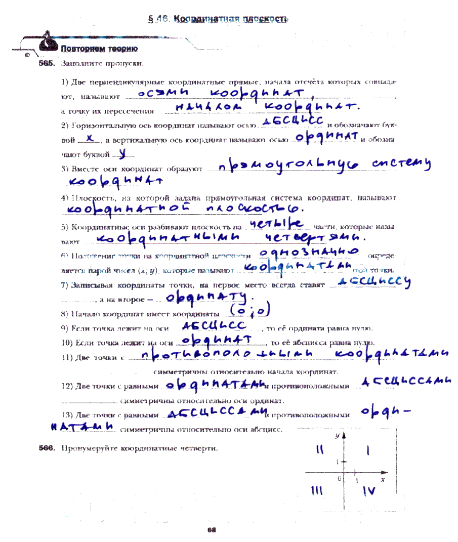 гдз 6 класс рабочая тетрадь часть 3 страница 68 математика Мерзляк, Полонский, Якир