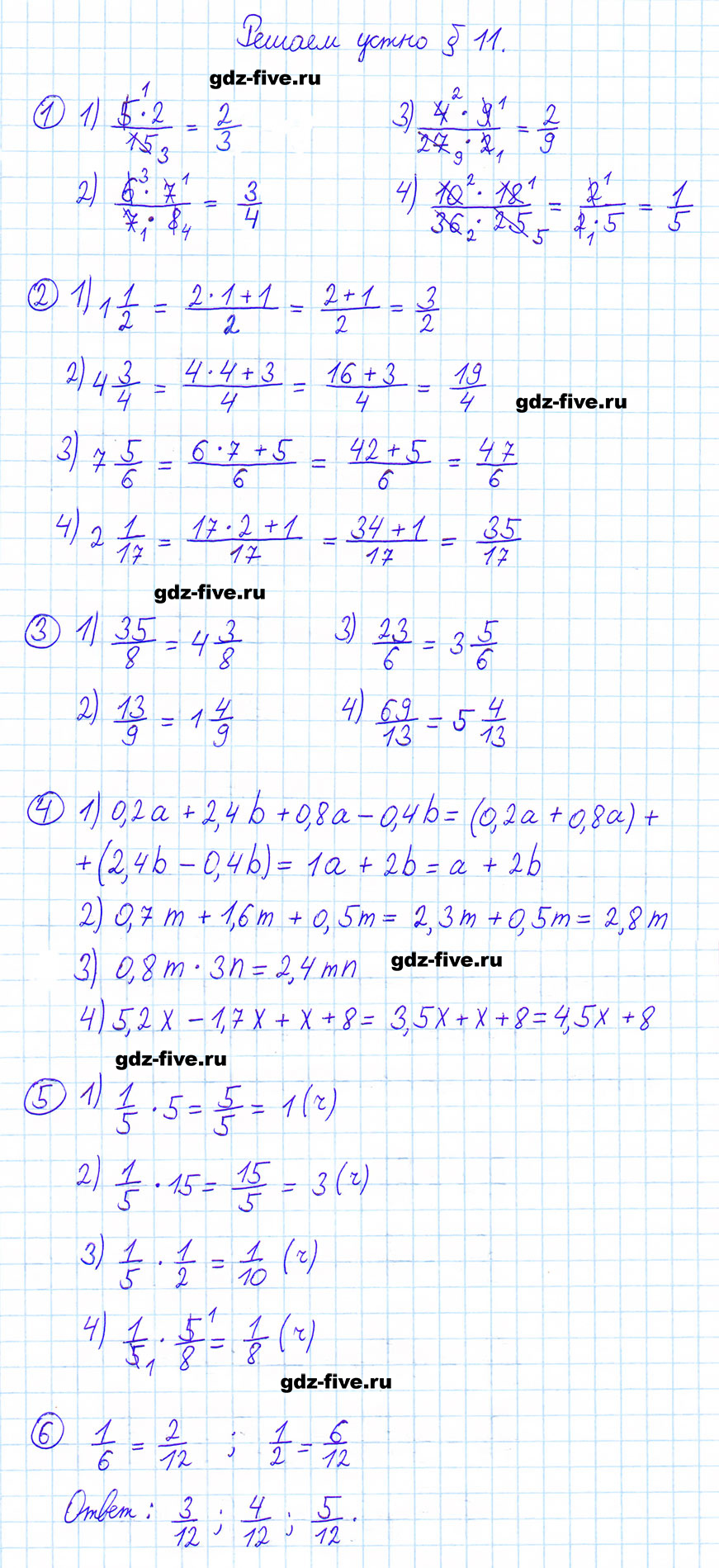 Математика 6 мерзляк контрольная работа 11. Решение задач 6 класс Мерзляк. Математика 6 класс Мерзляк параграф 11.
