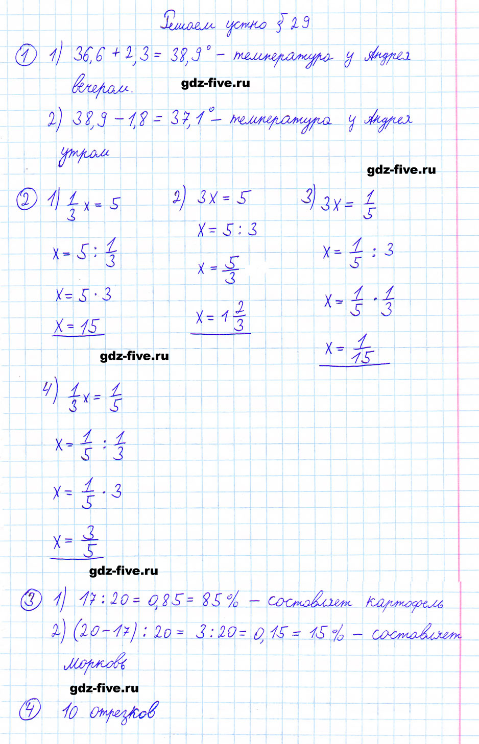 гдз 6 класс решаем устно параграф 29 математика Мерзляк, Полонский, Якир