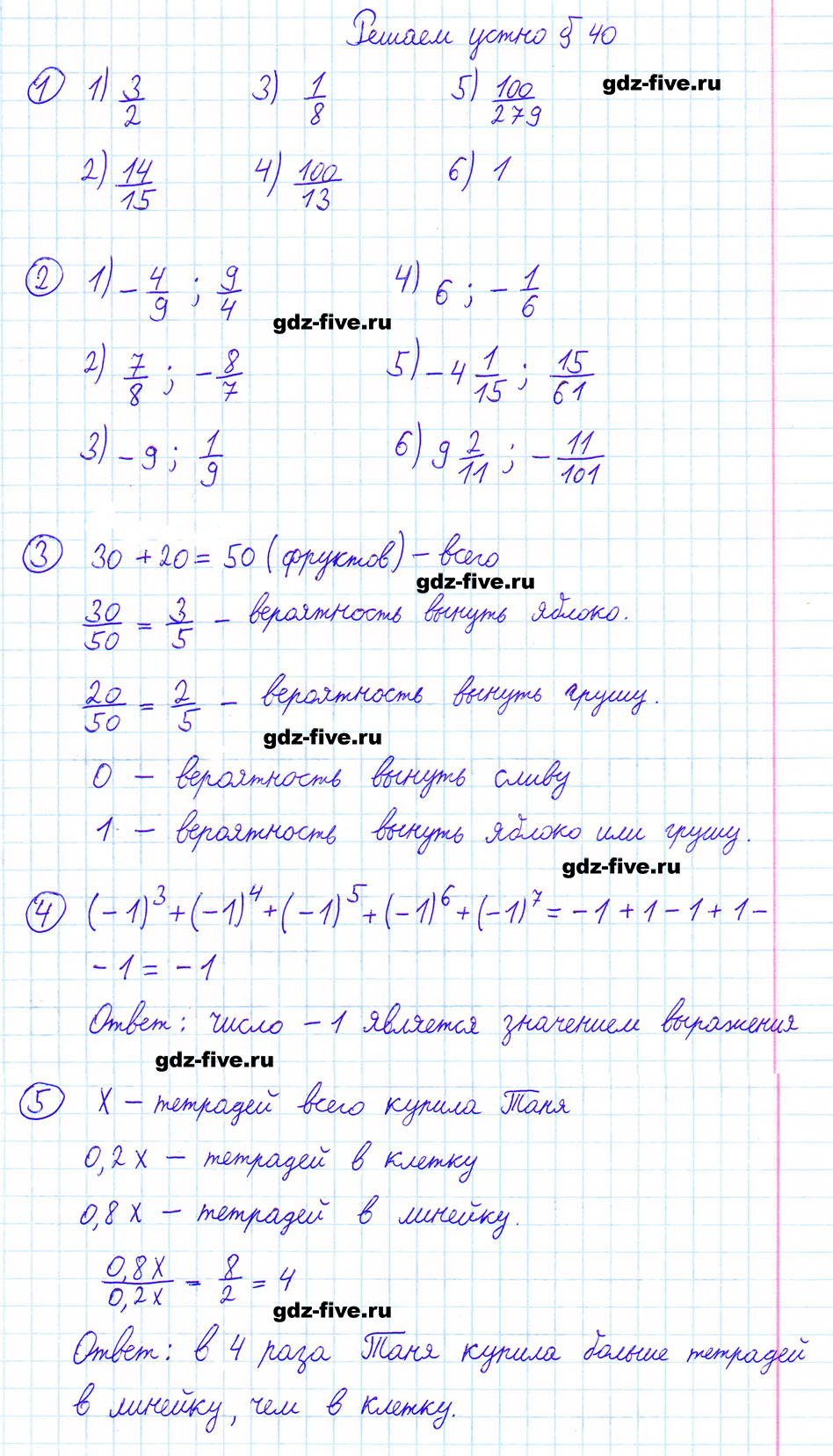 гдз 6 класс решаем устно параграф 40 математика Мерзляк, Полонский, Якир