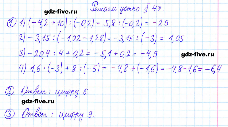гдз 6 класс решаем устно параграф 47 математика Мерзляк, Полонский, Якир