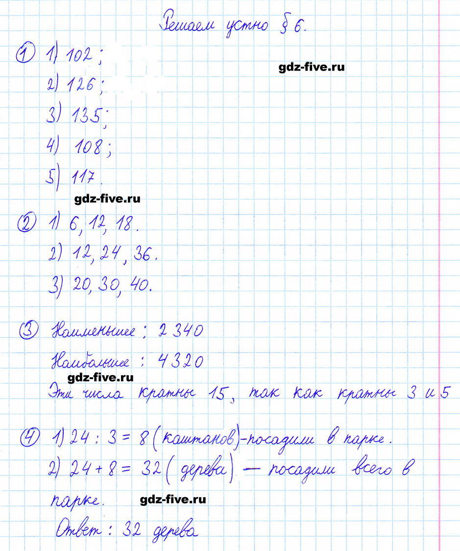 гдз 6 класс решаем устно параграф 6 математика Мерзляк, Полонский, Якир