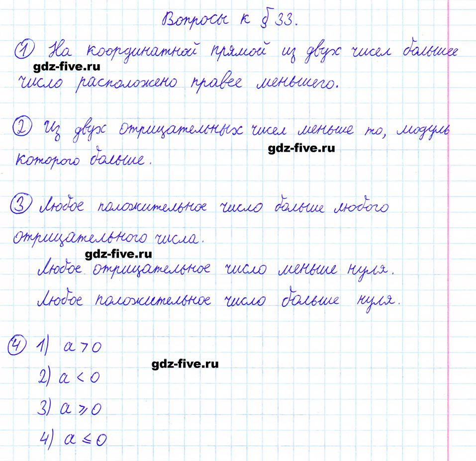 гдз 6 класс ответы на вопросы параграф 33 математика Мерзляк, Полонский, Якир