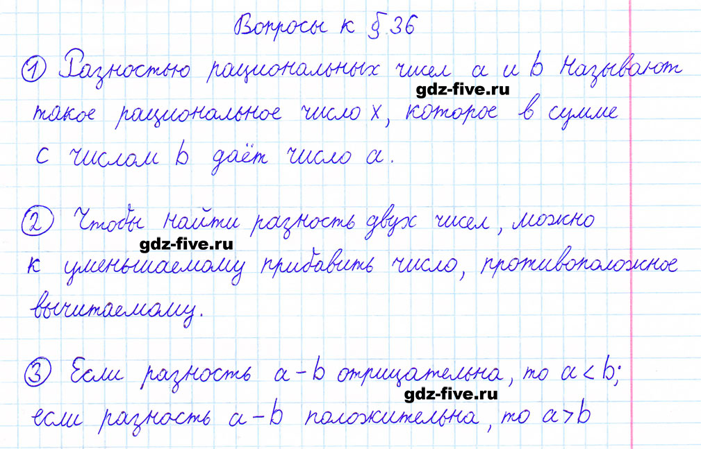 гдз 6 класс ответы на вопросы параграф 36 математика Мерзляк, Полонский, Якир