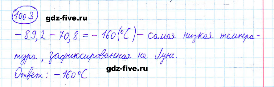 гдз 6 класс номер 1003 математика Мерзляк, Полонский, Якир