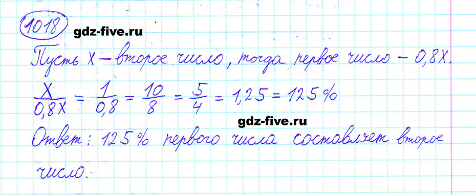 гдз 6 класс номер 1018 математика Мерзляк, Полонский, Якир