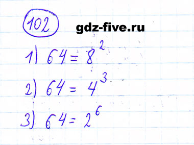 гдз 6 класс номер 102 математика Мерзляк, Полонский, Якир