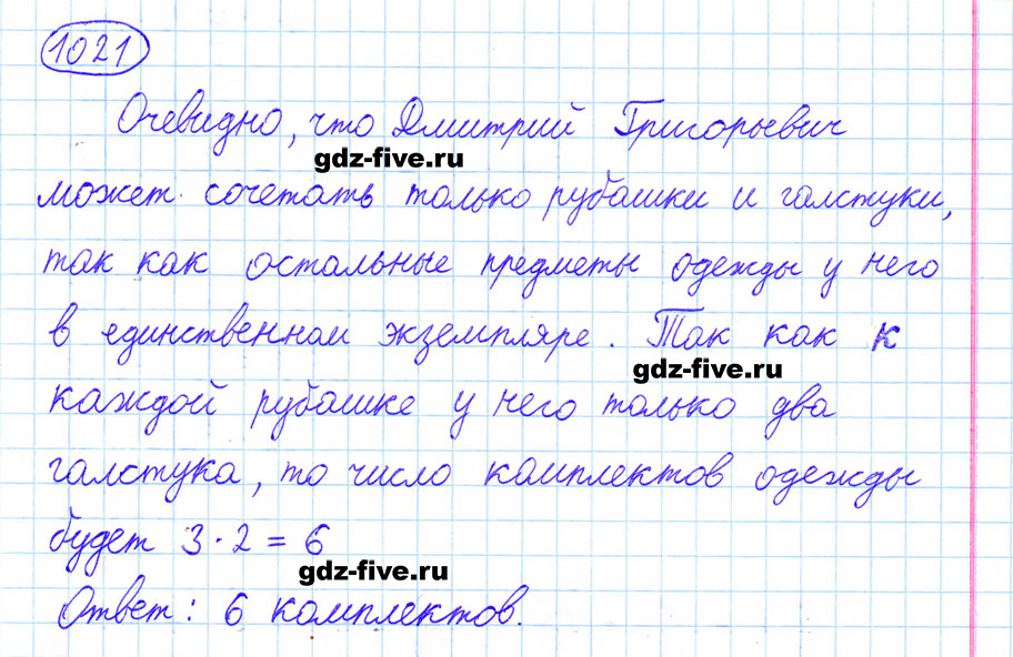 гдз 6 класс номер 1021 математика Мерзляк, Полонский, Якир