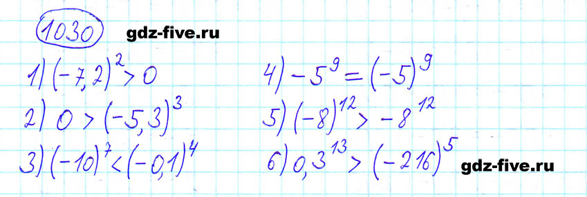 гдз 6 класс номер 1030 математика Мерзляк, Полонский, Якир