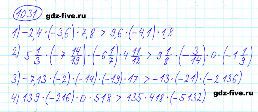 гдз 6 класс номер 1031 математика Мерзляк, Полонский, Якир