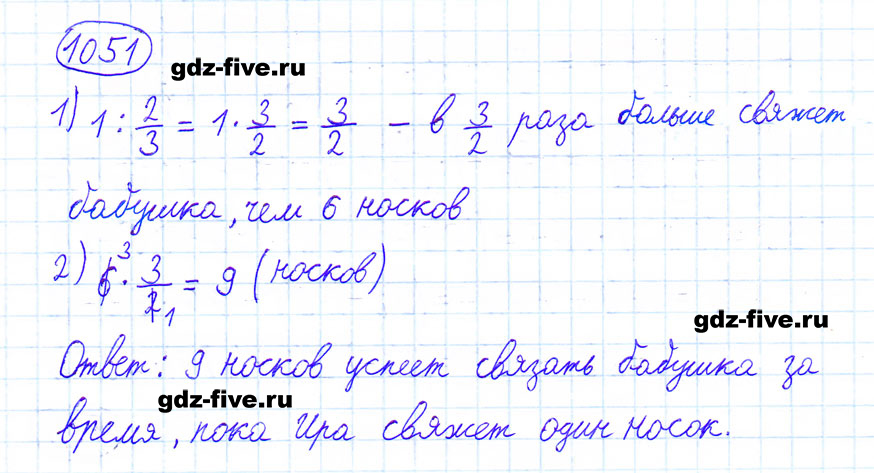 гдз 6 класс номер 1051 математика Мерзляк, Полонский, Якир