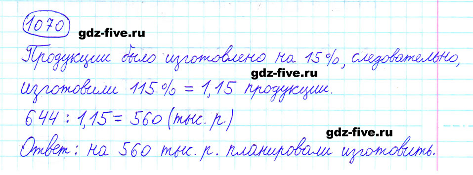 гдз 6 класс номер 1070 математика Мерзляк, Полонский, Якир