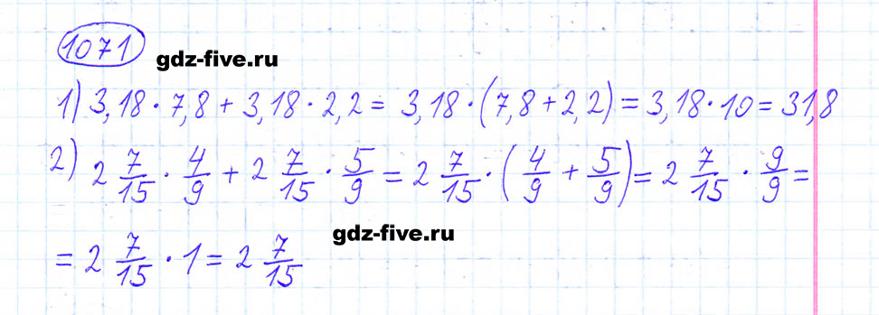 гдз 6 класс номер 1071 математика Мерзляк, Полонский, Якир