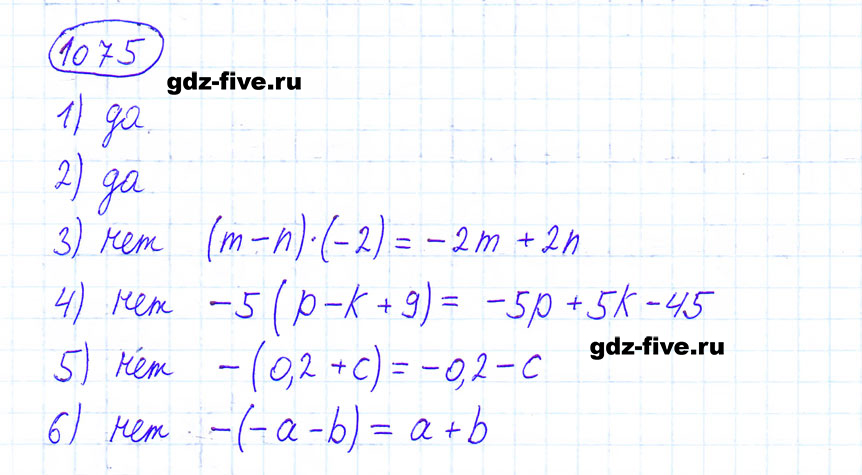 гдз 6 класс номер 1075 математика Мерзляк, Полонский, Якир