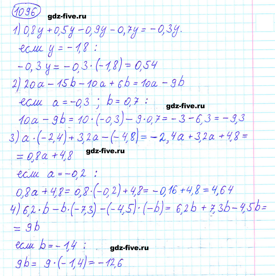 Математика 6 класс номер 1096 страница 235