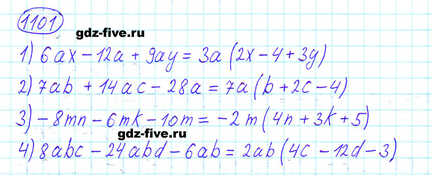 гдз 6 класс номер 1101 математика Мерзляк, Полонский, Якир