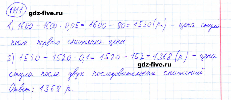 гдз 6 класс номер 1111 математика Мерзляк, Полонский, Якир