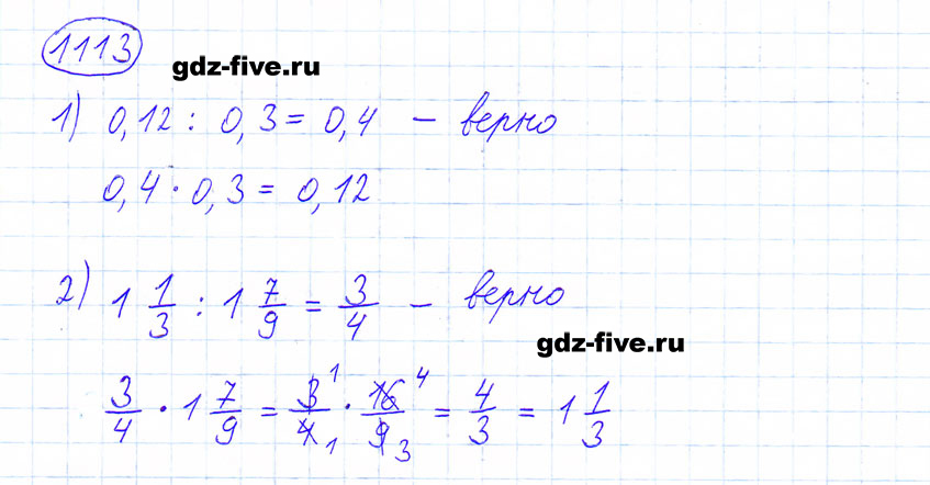 гдз 6 класс номер 1113 математика Мерзляк, Полонский, Якир