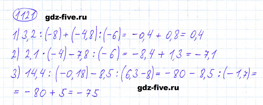 гдз 6 класс номер 1121 математика Мерзляк, Полонский, Якир
