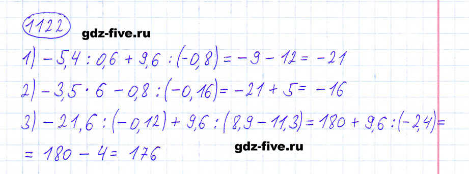 гдз 6 класс номер 1122 математика Мерзляк, Полонский, Якир