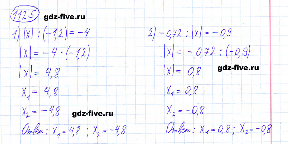 гдз 6 класс номер 1125 математика Мерзляк, Полонский, Якир