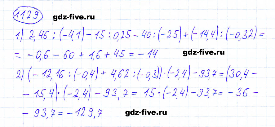гдз 6 класс номер 1129 математика Мерзляк, Полонский, Якир