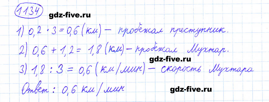 гдз 6 класс номер 1134 математика Мерзляк, Полонский, Якир