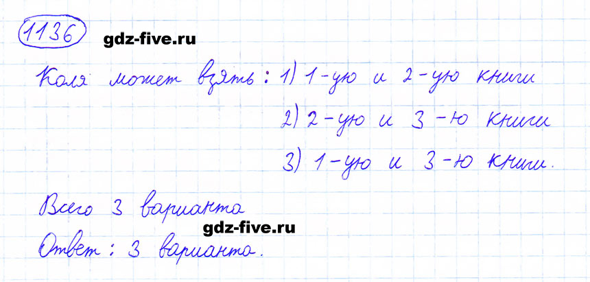 гдз 6 класс номер 1136 математика Мерзляк, Полонский, Якир