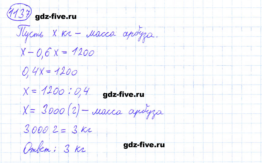 гдз 6 класс номер 1137 математика Мерзляк, Полонский, Якир