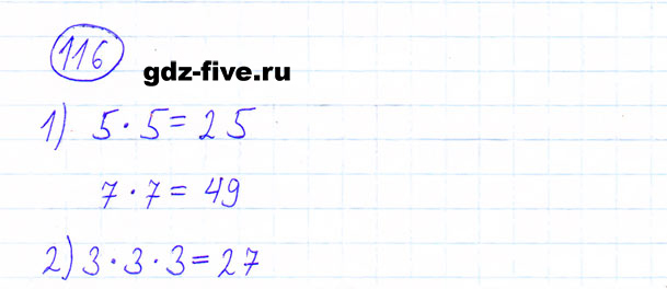 гдз 6 класс номер 116 математика Мерзляк, Полонский, Якир
