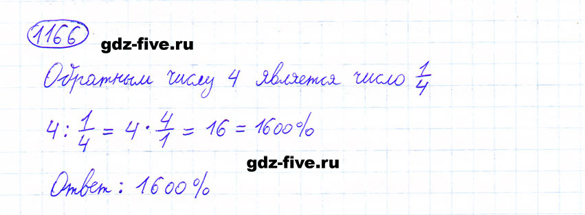 гдз 6 класс номер 1166 математика Мерзляк, Полонский, Якир
