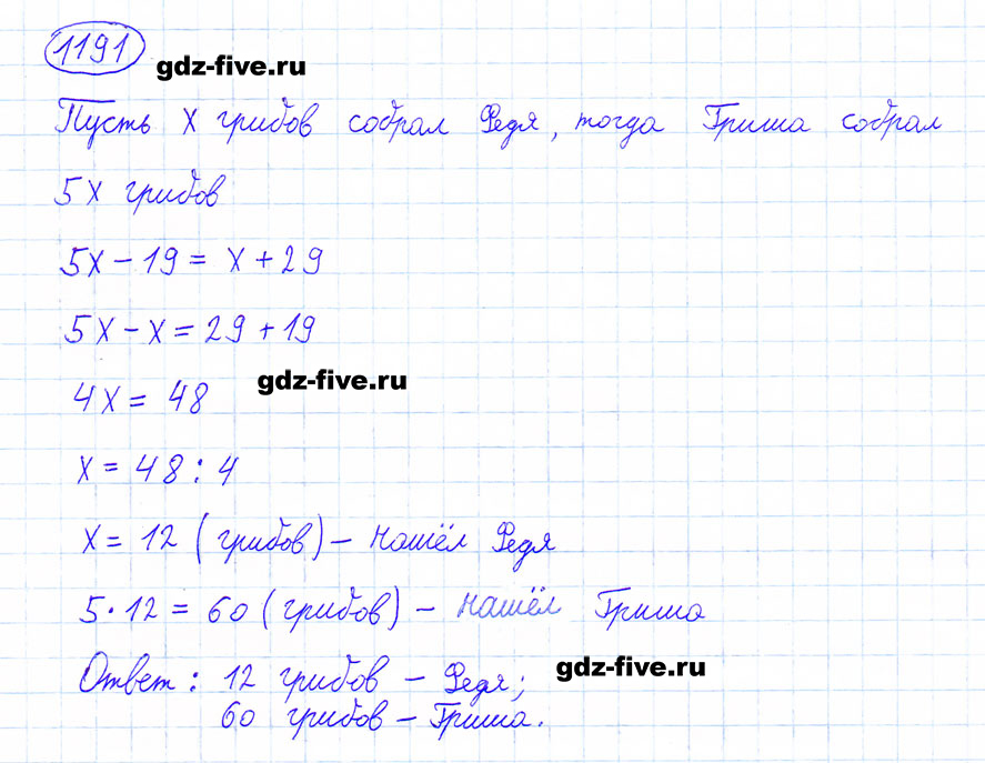 гдз 6 класс номер 1191 математика Мерзляк, Полонский, Якир
