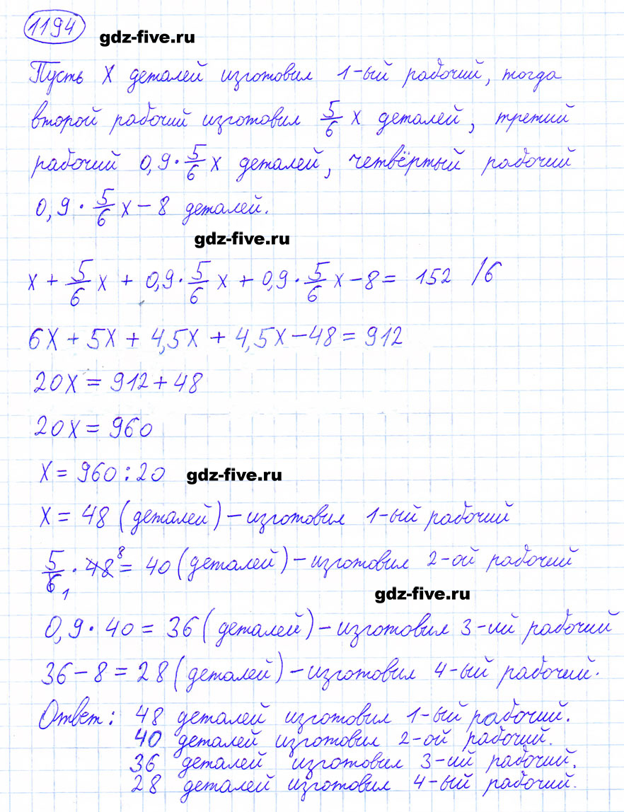 Мерзляк полонский математика домашнее задание. Математика 6 класс Мерзляк 1194. Учебник по математике 6 класс Мерзляк №1194. Математика шестой а класс номер 1194 Мерзляк.
