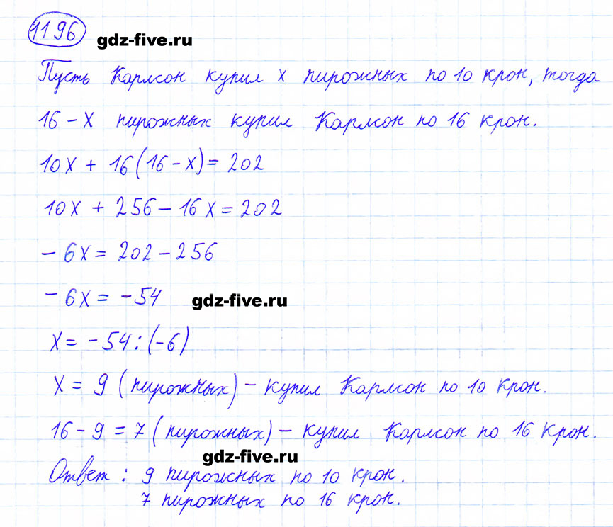 гдз 6 класс номер 1196 математика Мерзляк, Полонский, Якир