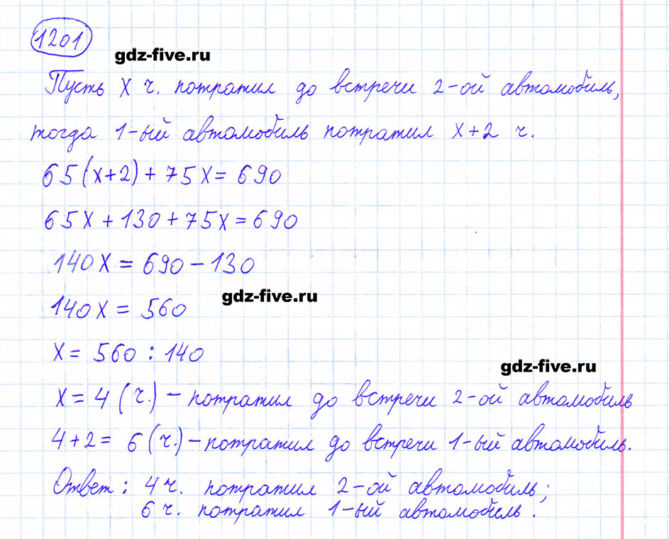 Математика 6 класс мерзляк полонский рабинович якир. 1201 Мерзляк 6 класс математика. Математика 5 класс стр 190 номер 1201.