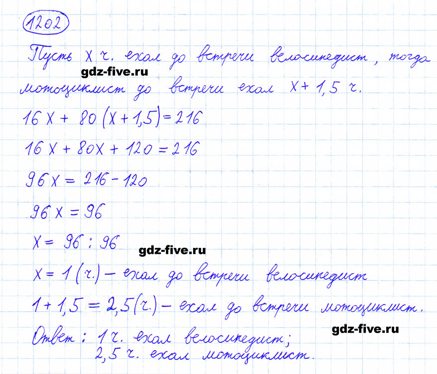 гдз 6 класс номер 1202 математика Мерзляк, Полонский, Якир